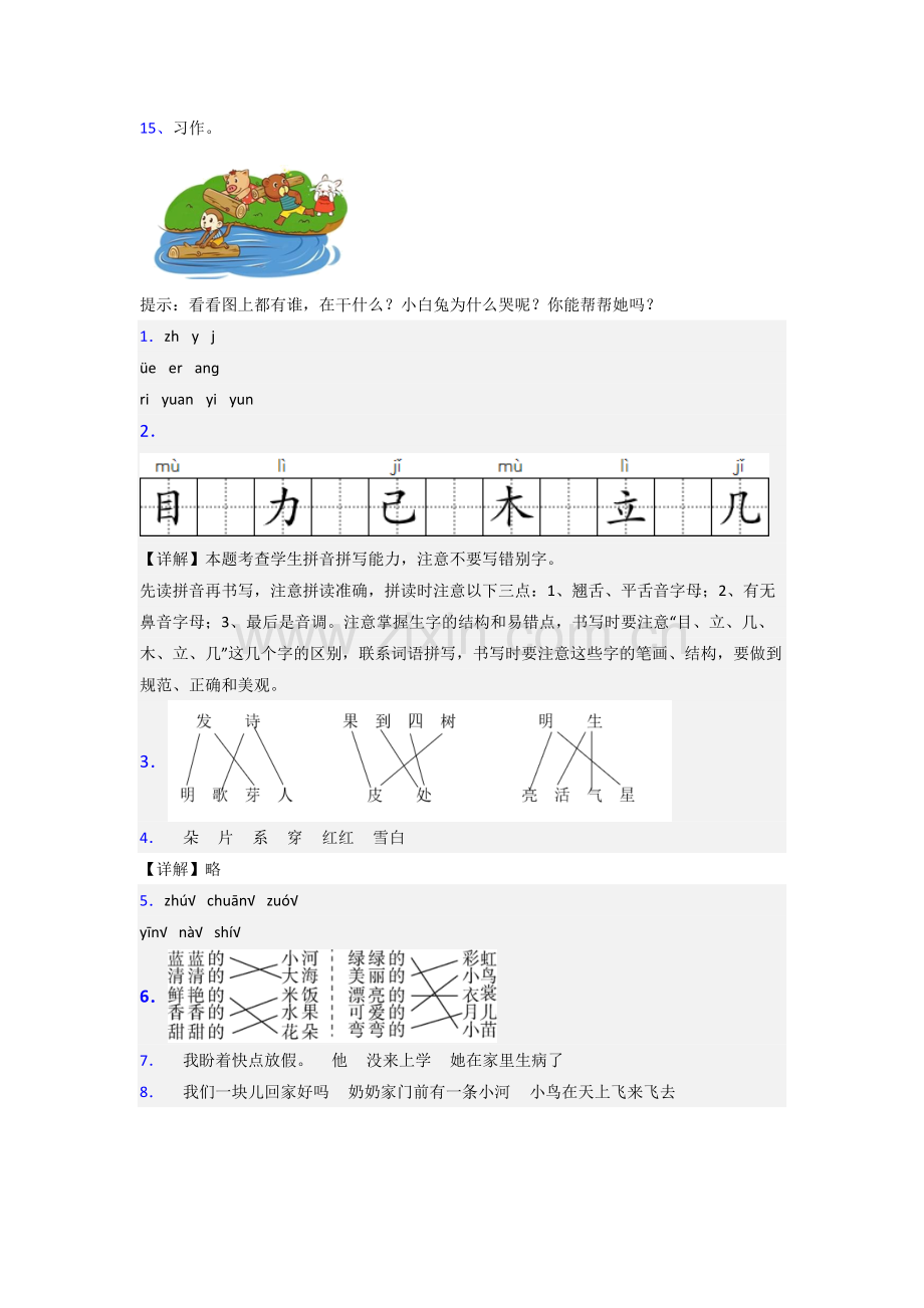 小学一年级上册期末语文复习试卷(附答案).doc_第3页