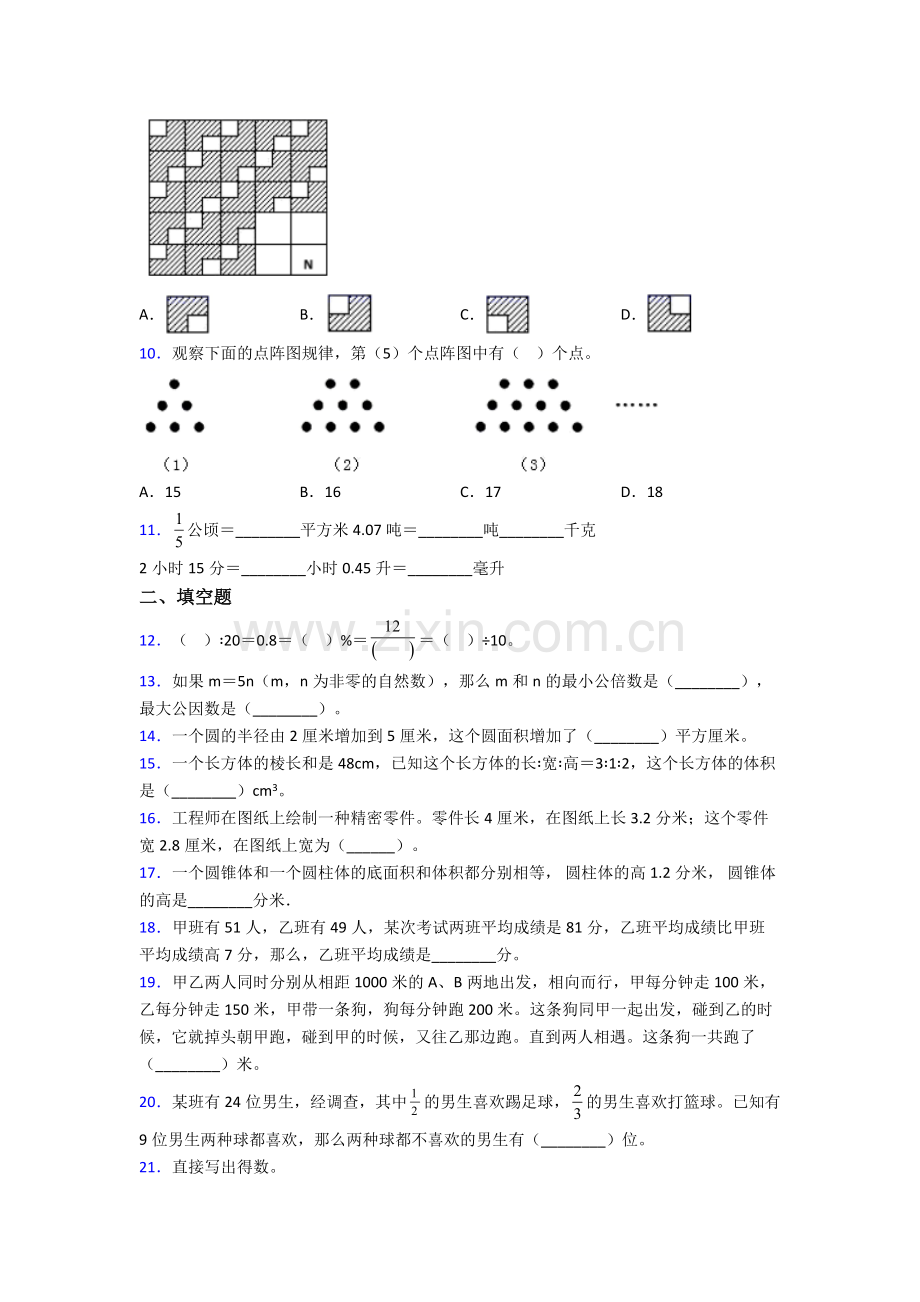 人教六年级下册期末数学试题(比较难)解析.doc_第2页