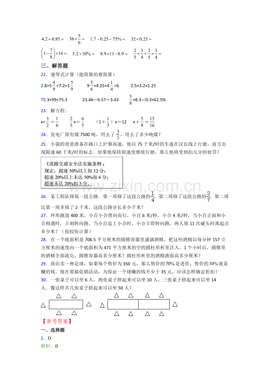 人教六年级下册期末数学试题(比较难)解析.doc_第3页