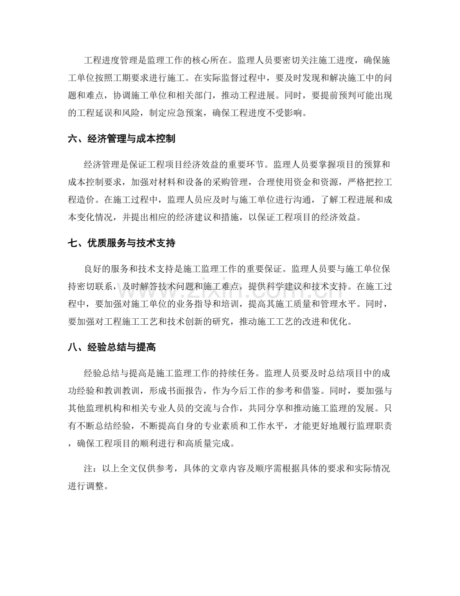 基础设施工程施工监理经验分享与总结.docx_第2页