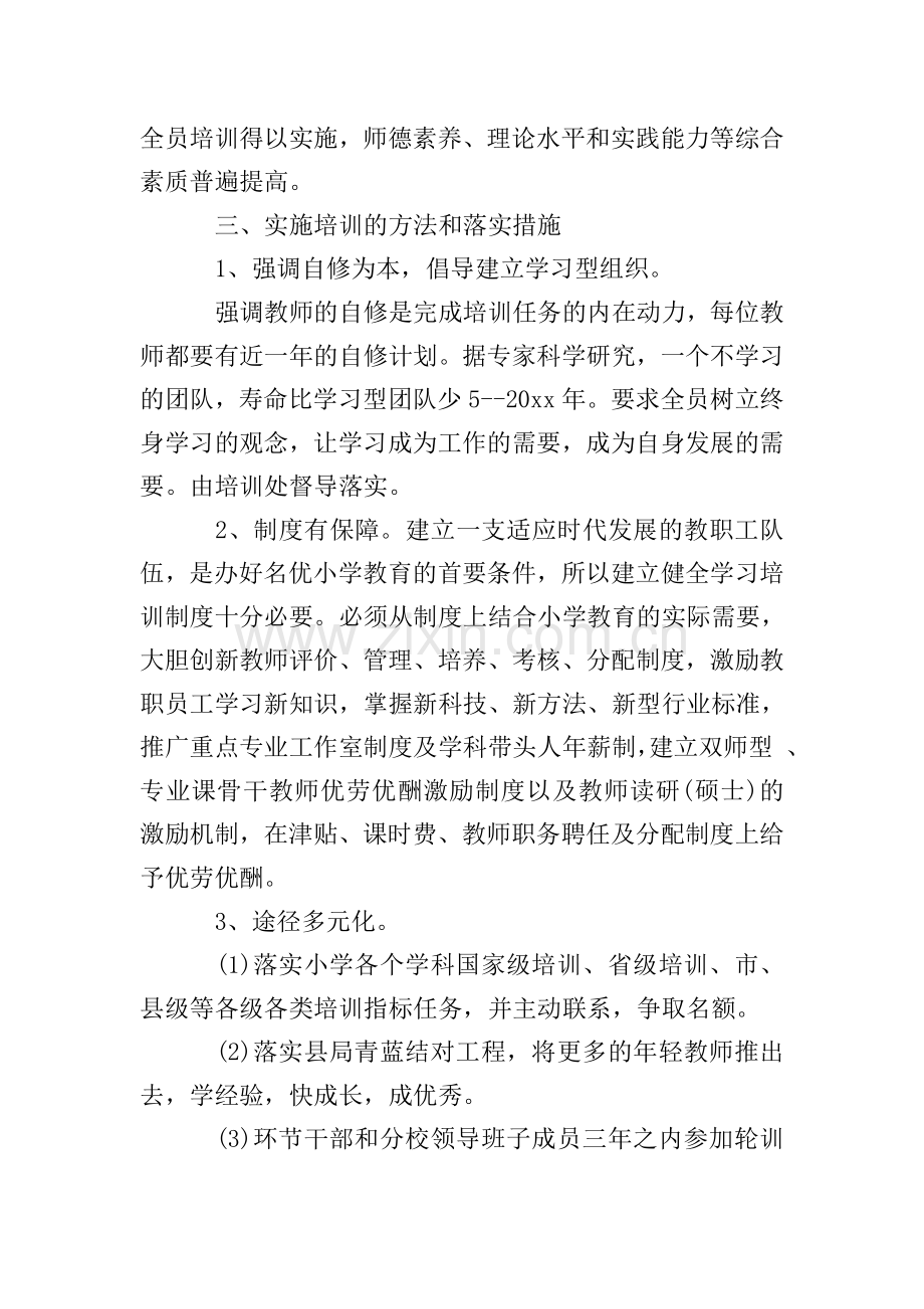 教师培训计划实施方案.doc_第2页