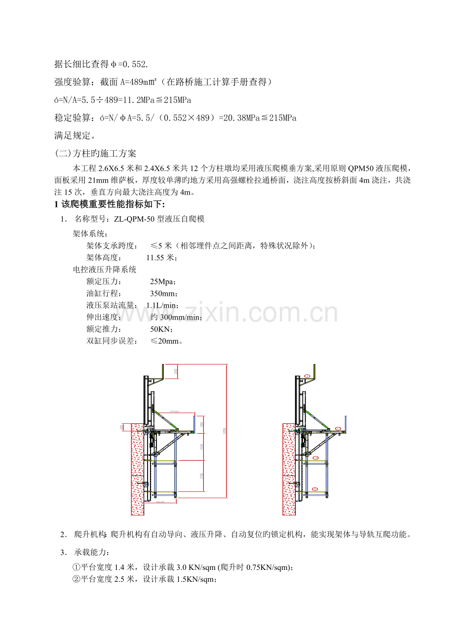 桥梁立柱施工的建设管理.doc_第3页