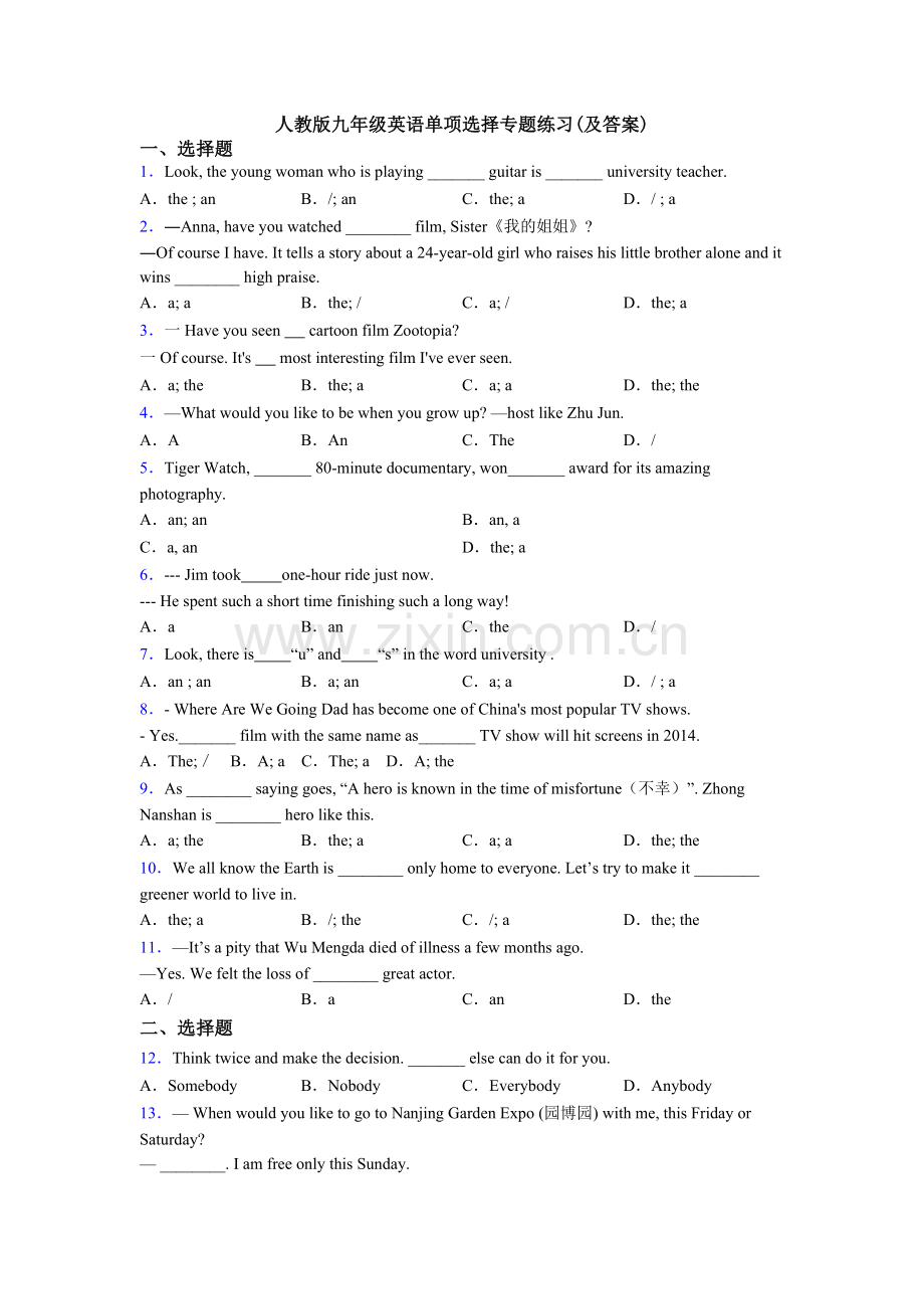 人教版九年级英语单项选择专题练习(及答案).doc_第1页