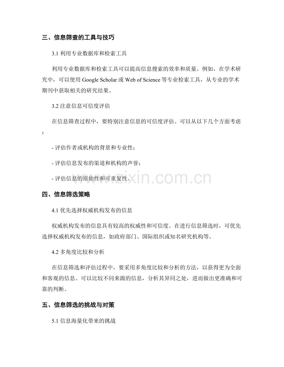 报告撰写过程中的信息筛选和筛查技巧.docx_第2页