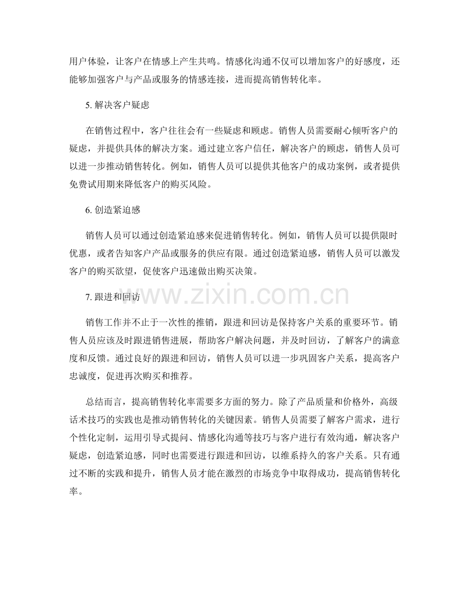 提高销售转化率的高级话术技巧实践.docx_第2页