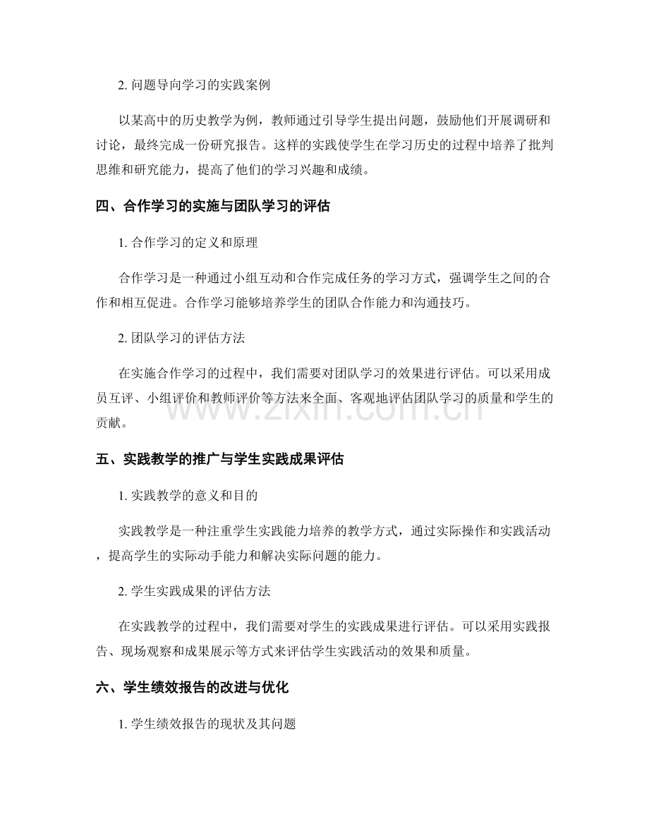 教育改革与学生绩效报告：教学方法和学习成果评估.docx_第2页