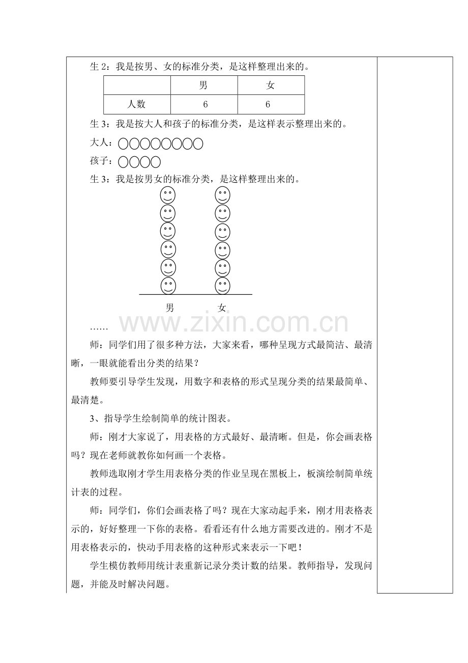 新人教版数学一年级下册：3.2《简单统计表》例2【教案】.doc_第2页