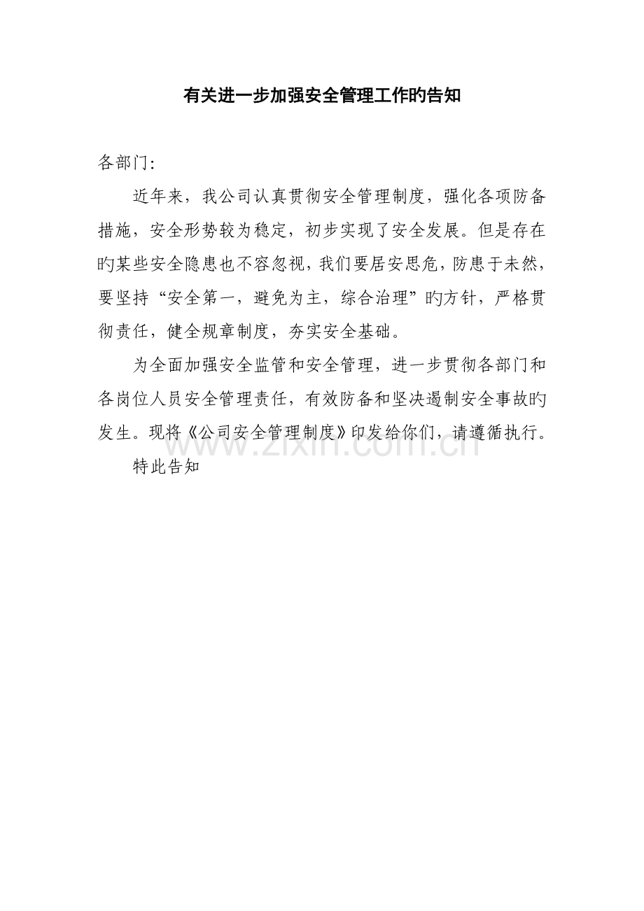 物业安全责任书.doc_第2页