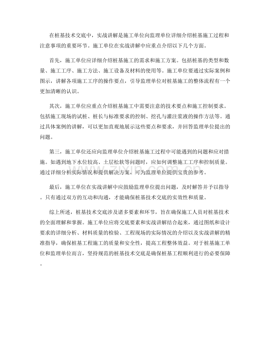 桩基技术交底的关键要素与实战讲解详解.docx_第2页