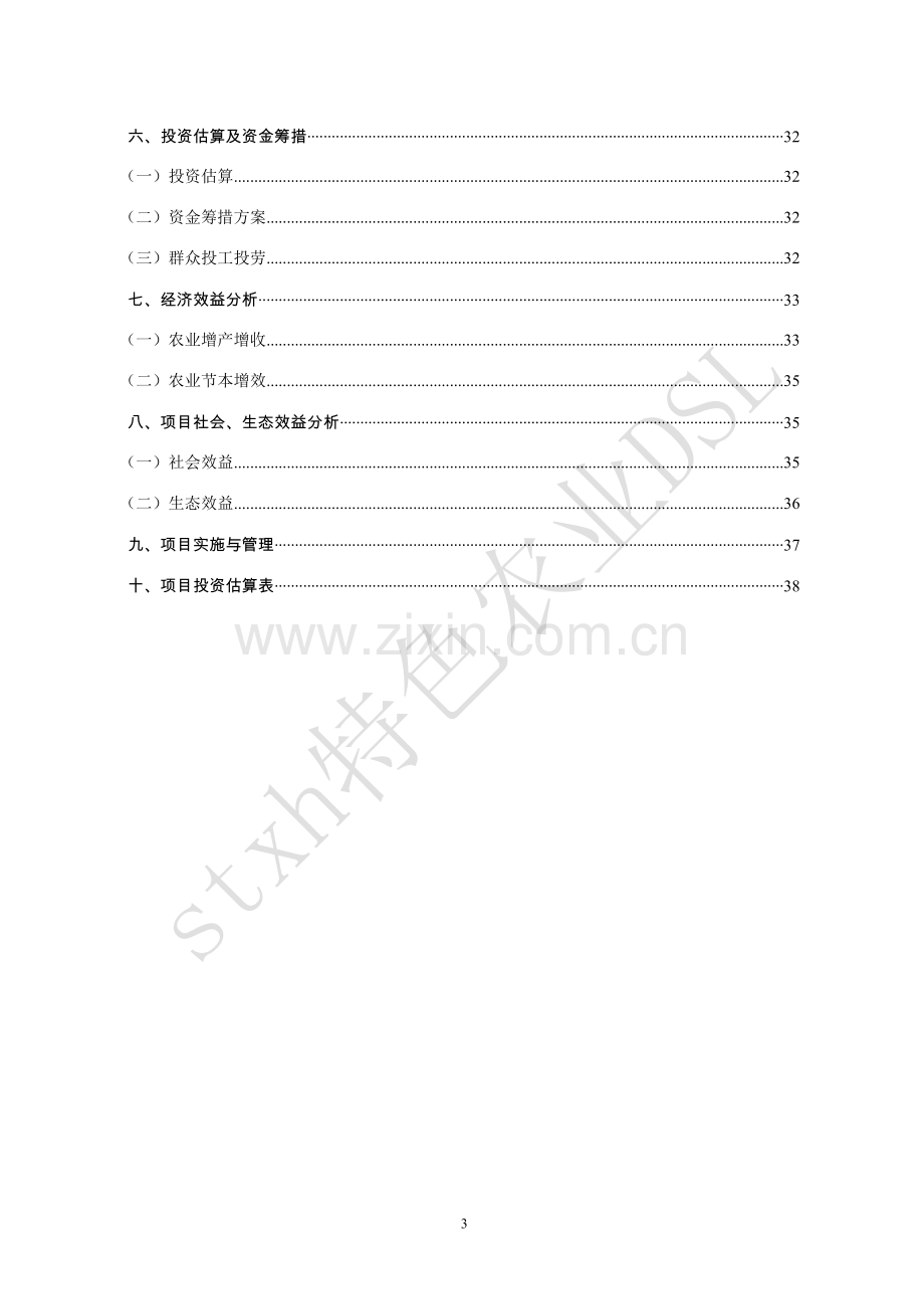 综合开发项目特色农业产业发展方案.doc_第3页