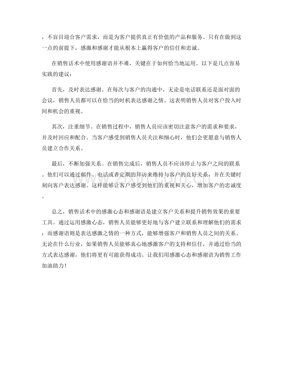 销售话术中的感激心态与感谢语.docx_第2页