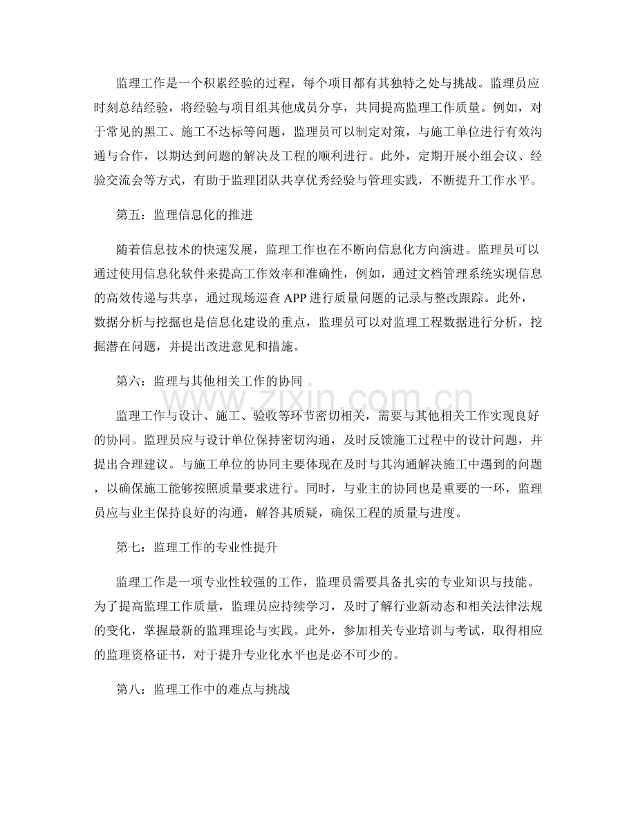 监理细则与实施要点精讲分享与经验总结.docx_第2页