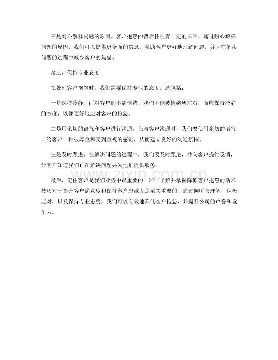 降低客户抱怨的话术技巧.docx_第2页