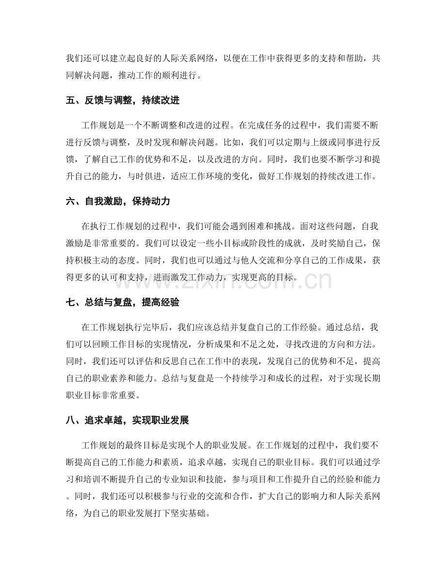 工作规划中的目标管理与任务分解策略解析.docx_第2页