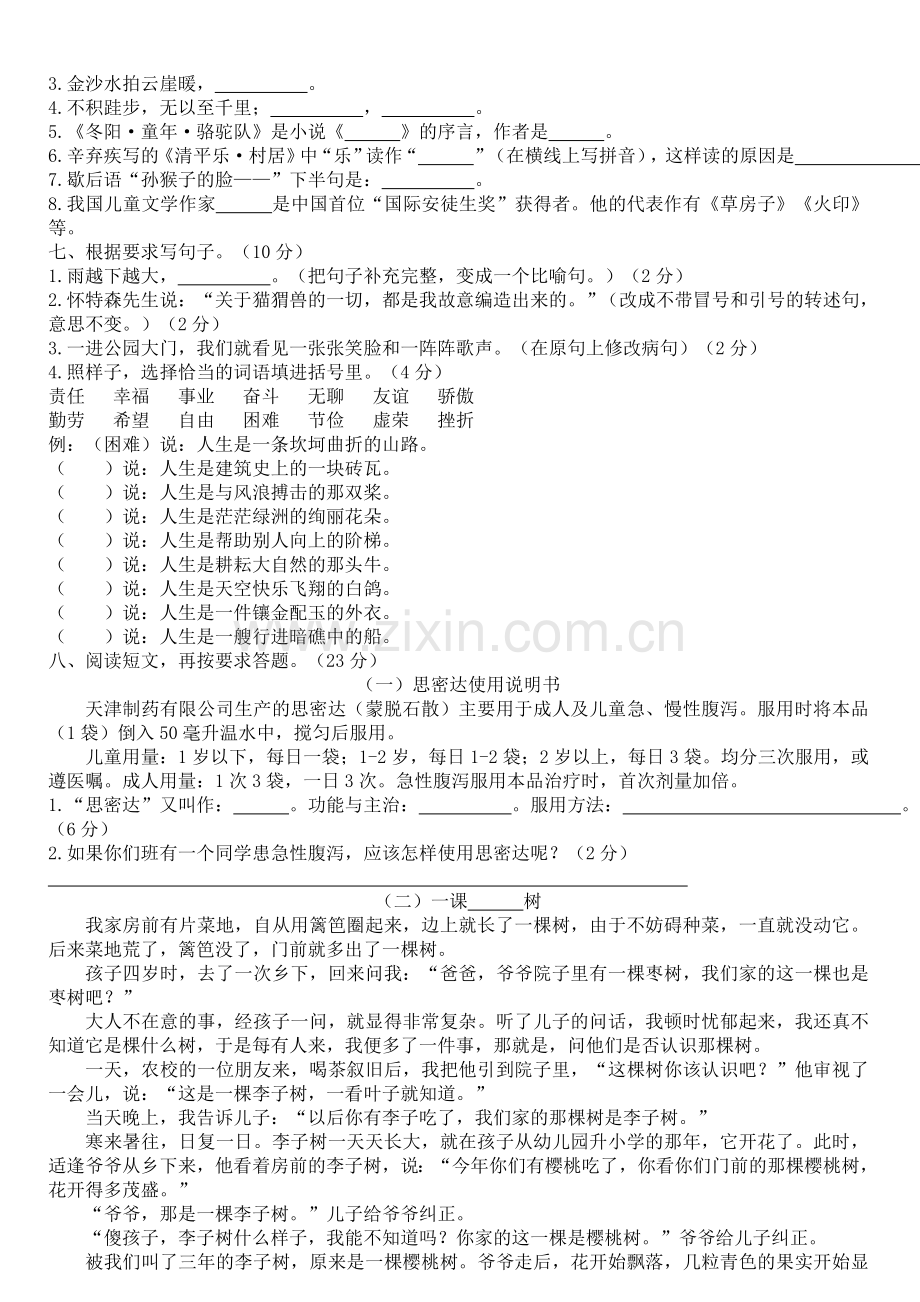 重庆市沙坪坝小学六年级小升初语文测试卷(8套试卷带答案解析).doc_第2页