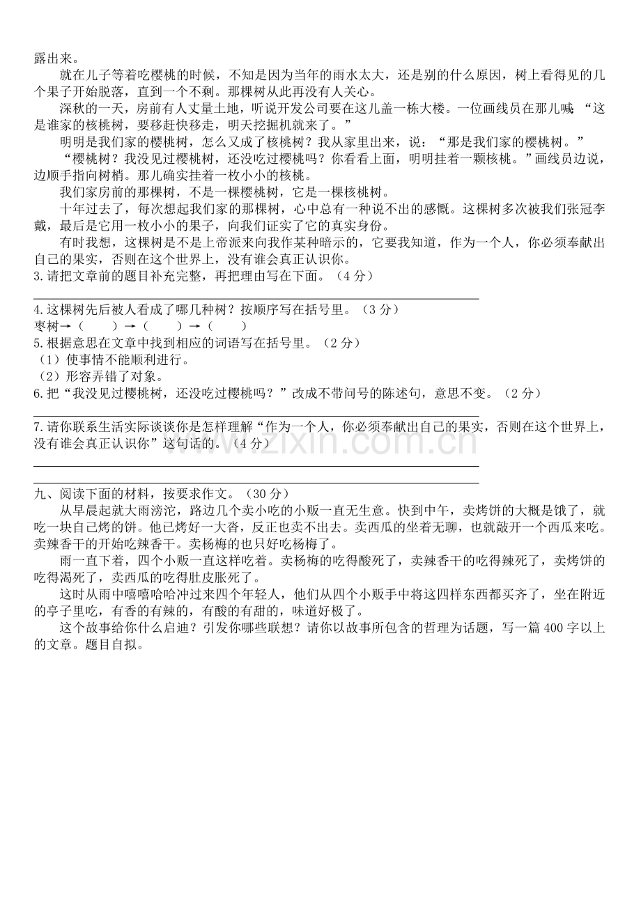 重庆市沙坪坝小学六年级小升初语文测试卷(8套试卷带答案解析).doc_第3页