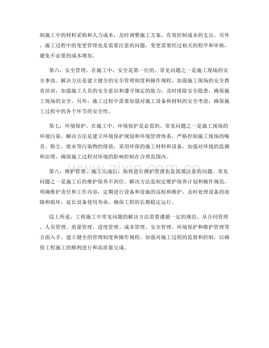 工程施工中常见问题及解决方法规范.docx_第2页