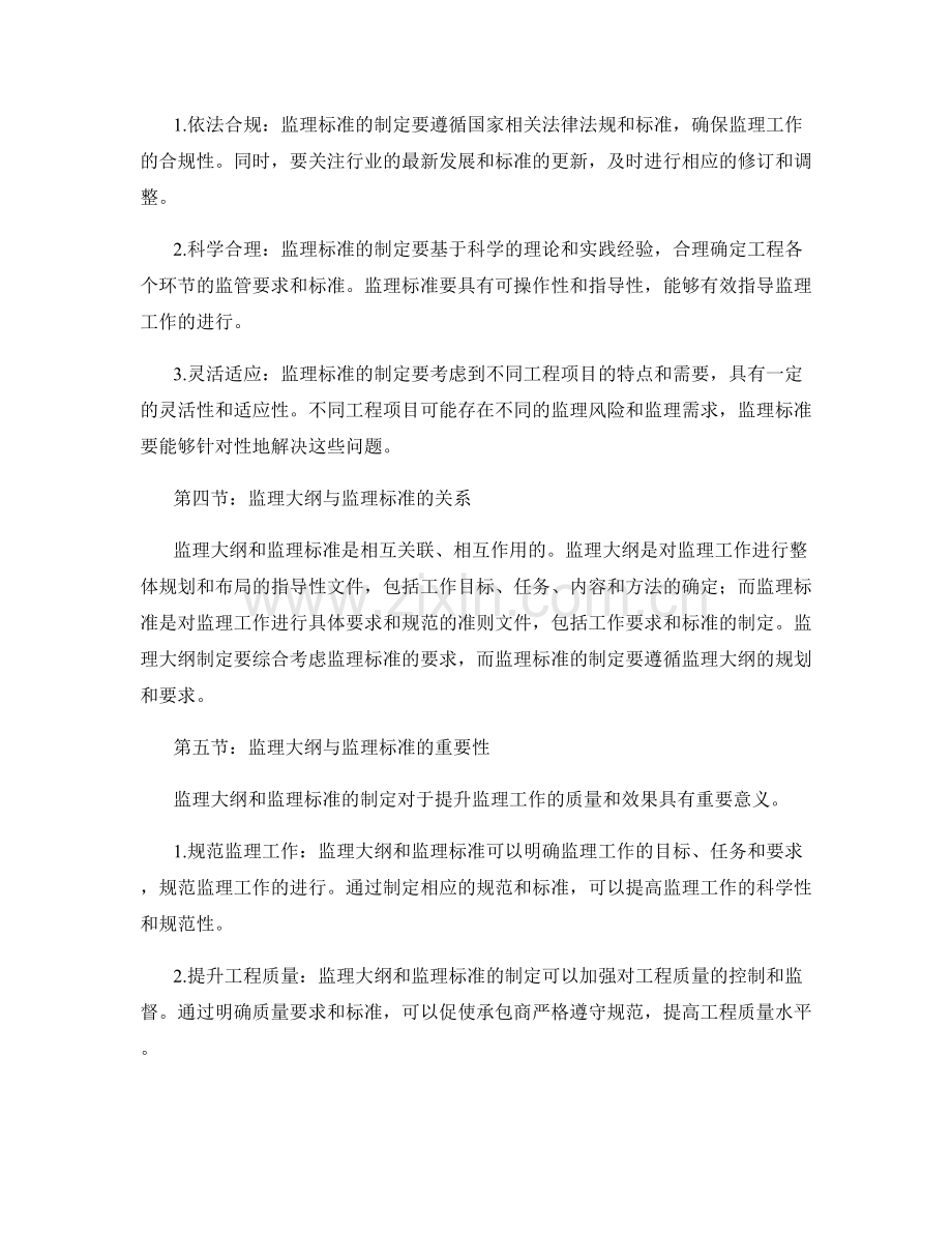 监理大纲的制定要点与监理标准.docx_第2页