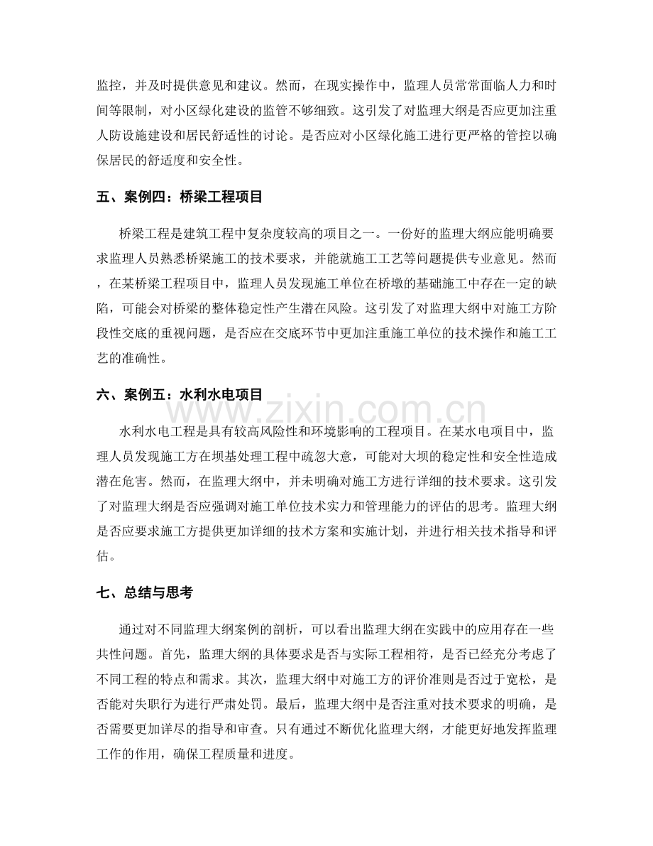 监理大纲案例剖析与思考.docx_第2页