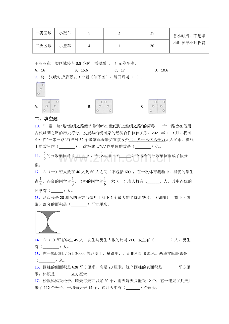 成都七中万达学校小升初数学期末试卷检测题(Word版-含答案).doc_第2页