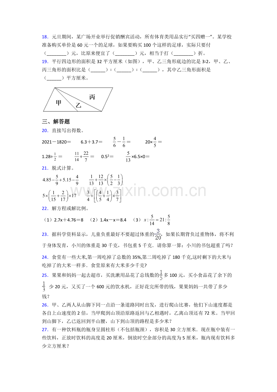 成都七中万达学校小升初数学期末试卷检测题(Word版-含答案).doc_第3页