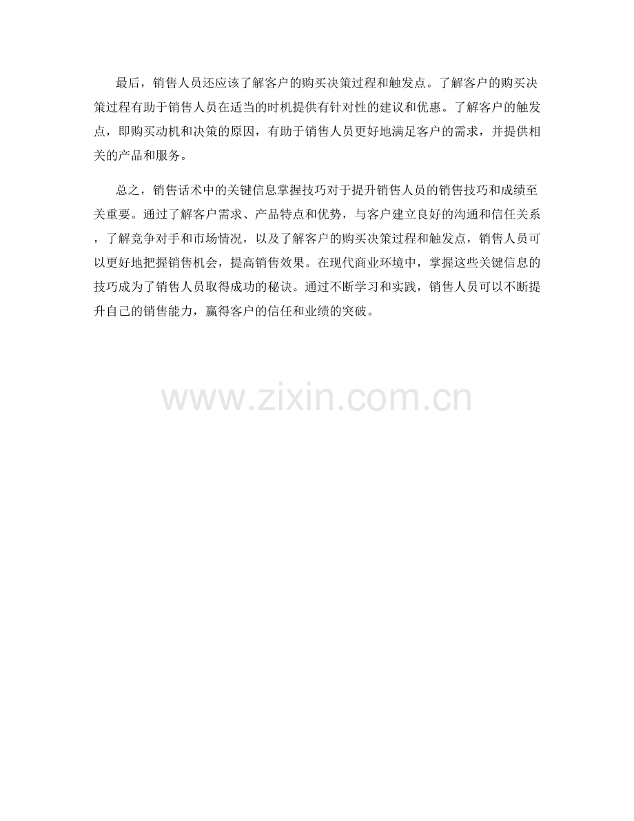 销售话术中的关键信息掌握技巧.docx_第2页