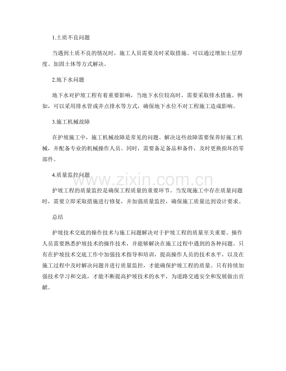 护坡技术交底的操作技术与施工问题解决.docx_第2页