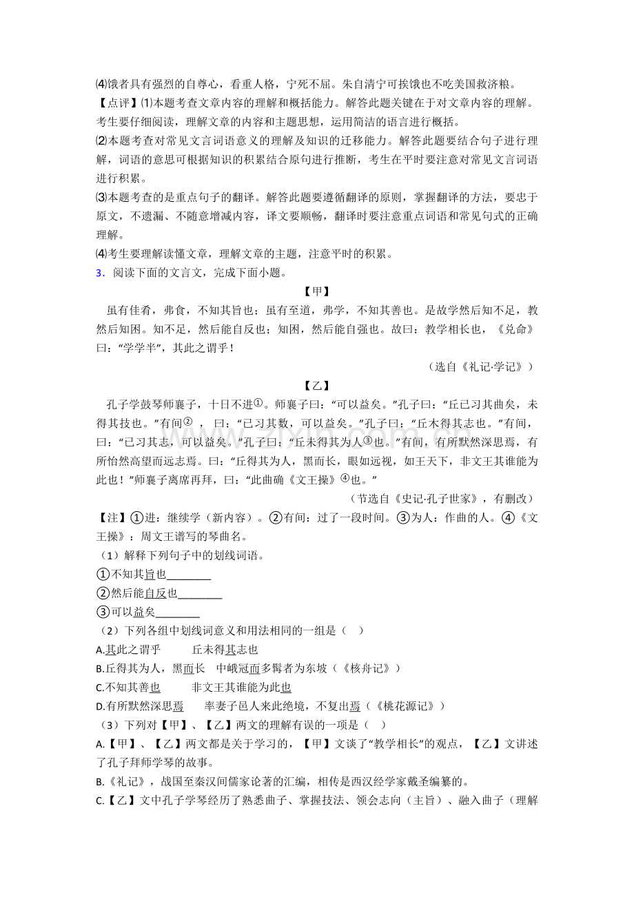 2022-2023年人教版中考语文专题训练-中考文言文专项1.doc_第3页