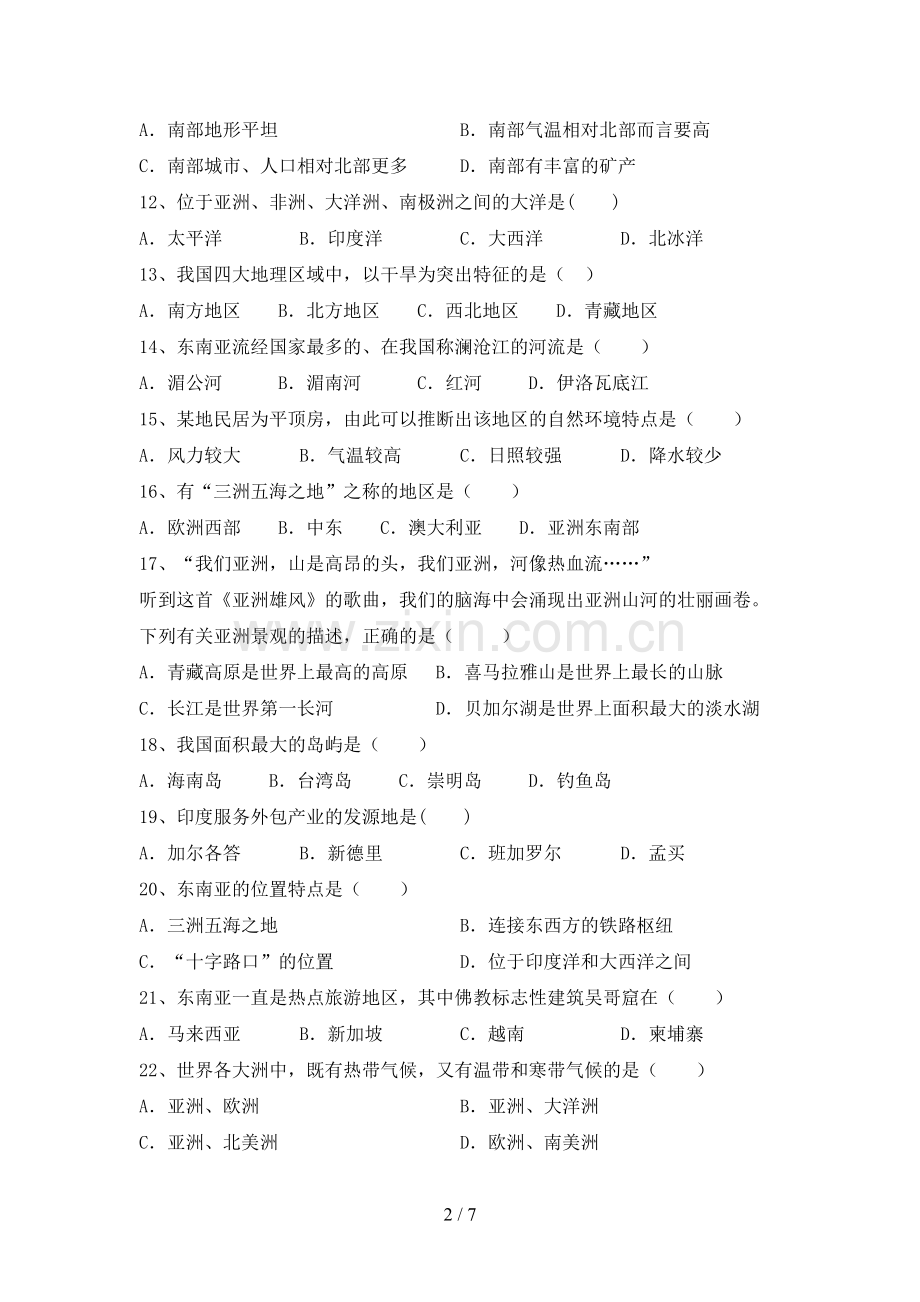 2022—2023年人教版七年级地理上册期末考试卷(及答案).doc_第2页