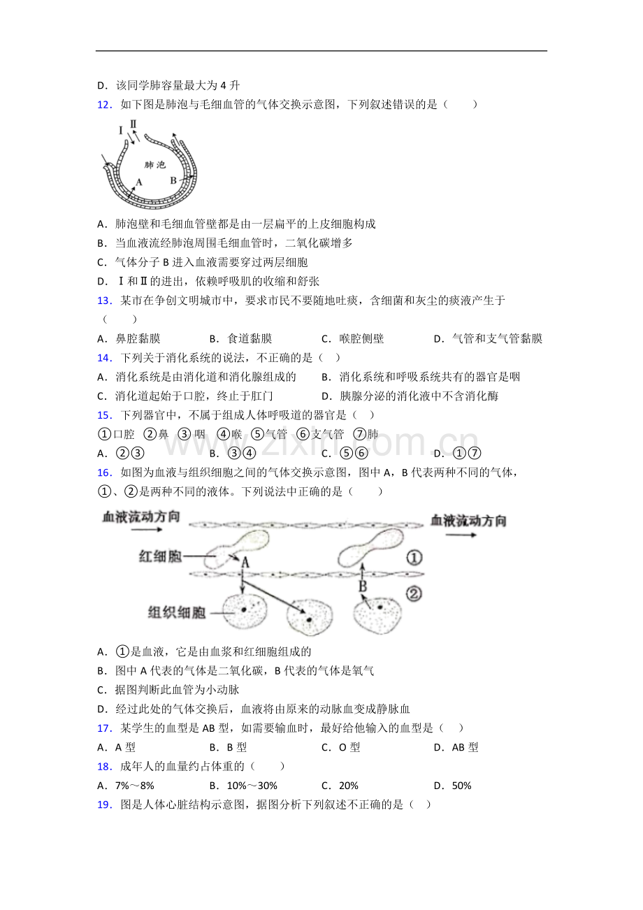 青岛市人教版七年级下册期中生物期中试卷及答案.doc_第3页