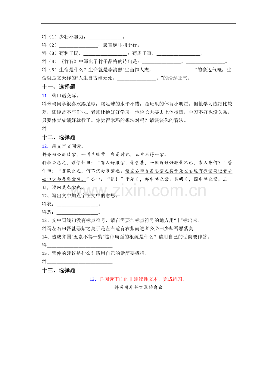 西安爱知初级中学新初一均衡分班语文试卷含答案.docx_第3页