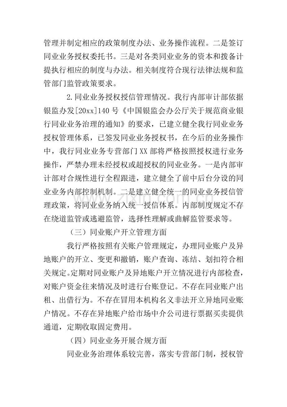 账户管理自查报告.doc_第2页