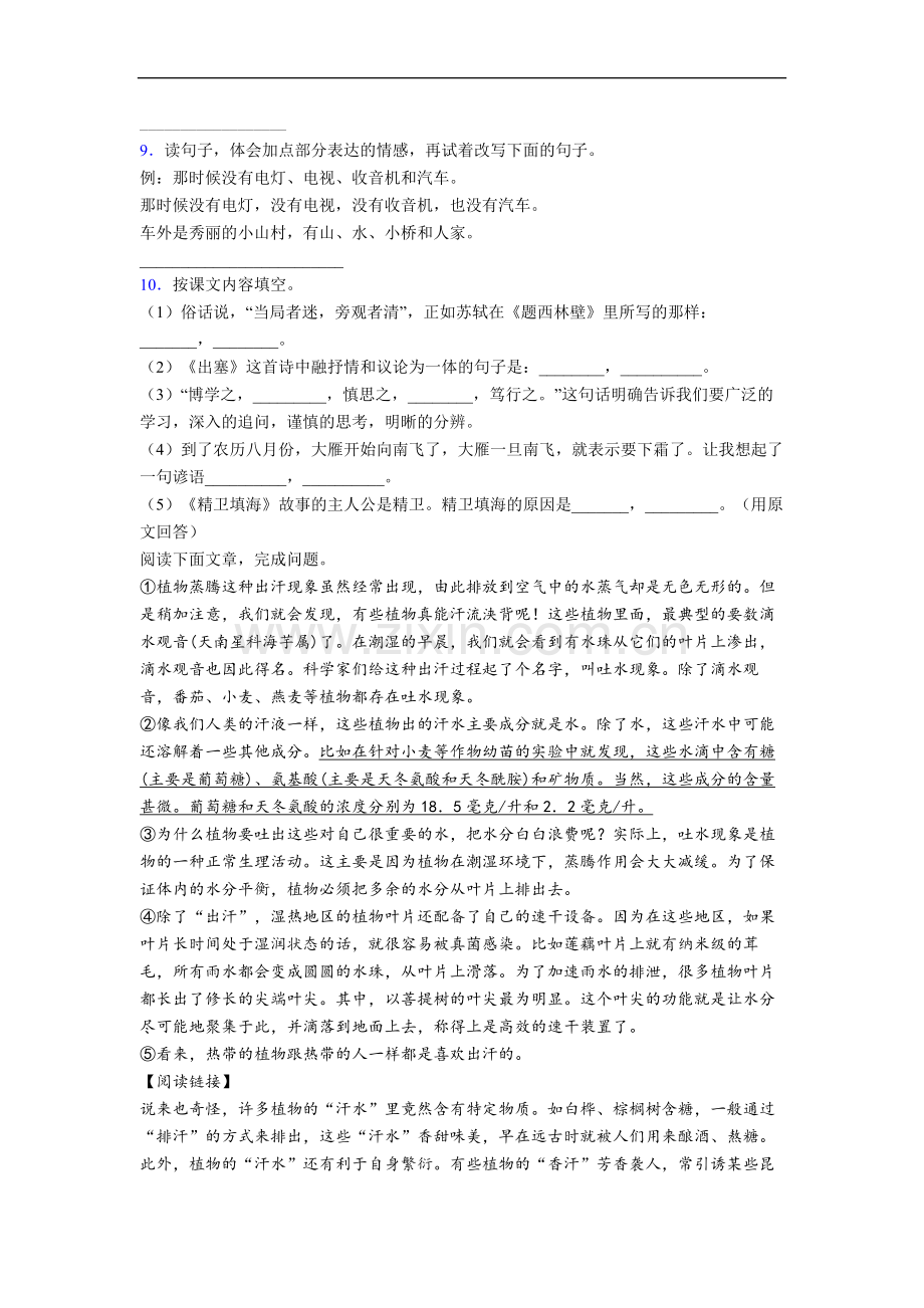 【语文】贵阳市四年级上册期末复习试卷(含答案).doc_第2页