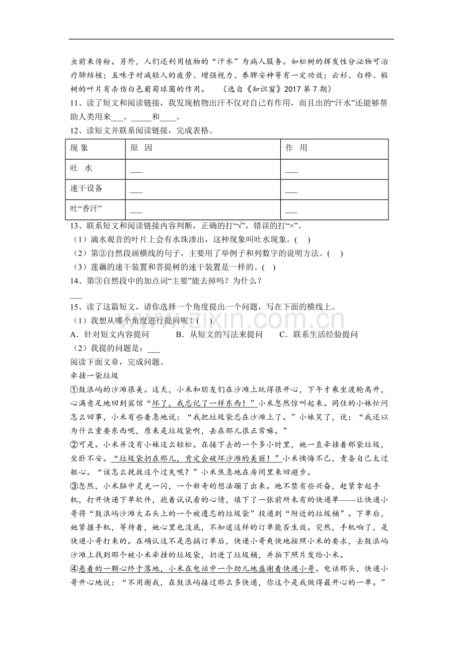 【语文】贵阳市四年级上册期末复习试卷(含答案).doc_第3页