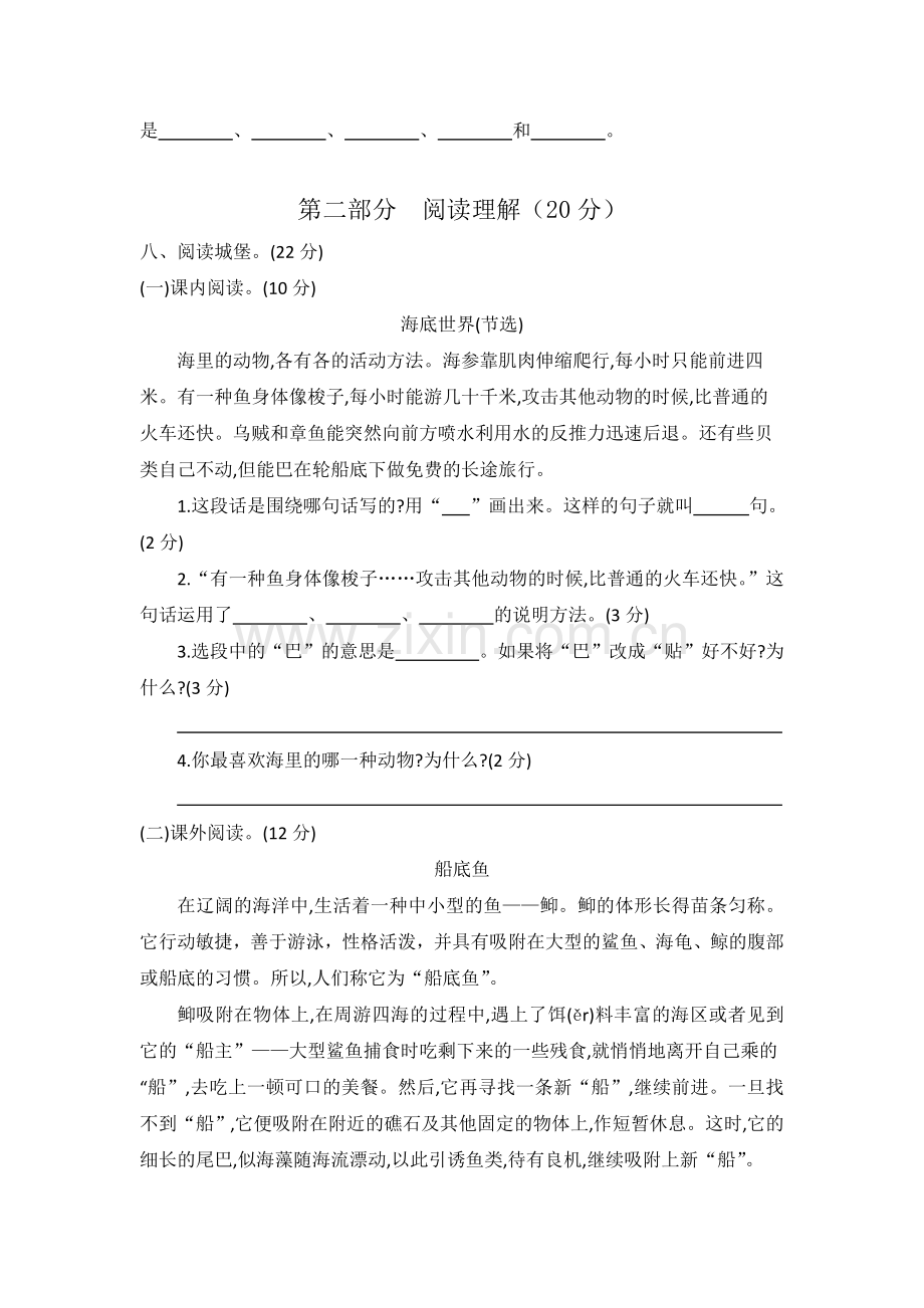 部编人教版三年级语文下册第七单元.docx_第3页