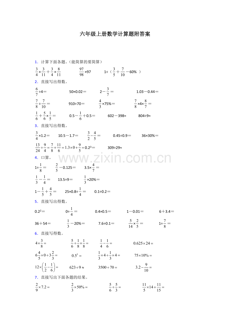 北师大版六年级北师大版上册数学计算题.doc_第1页