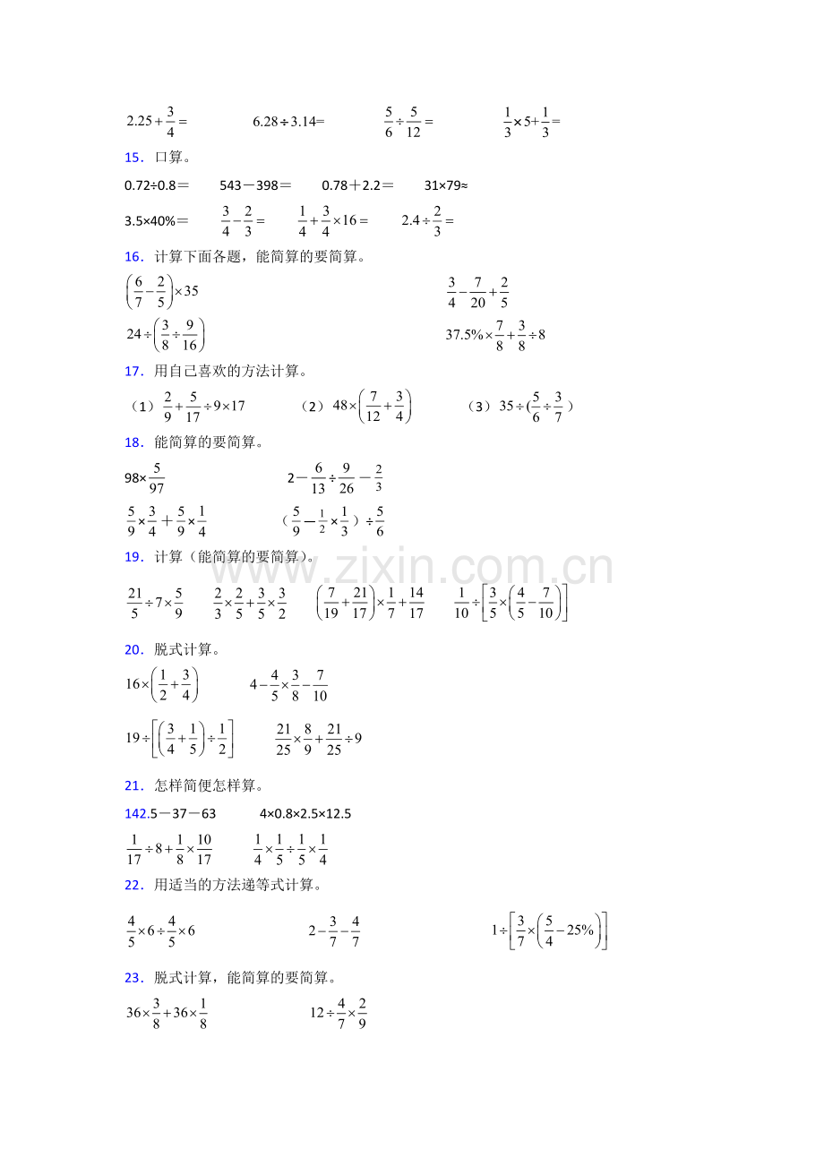 北师大版六年级北师大版上册数学计算题.doc_第3页