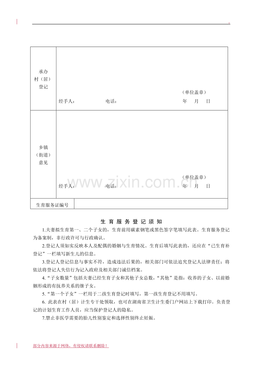 生育服务登记表.doc_第2页