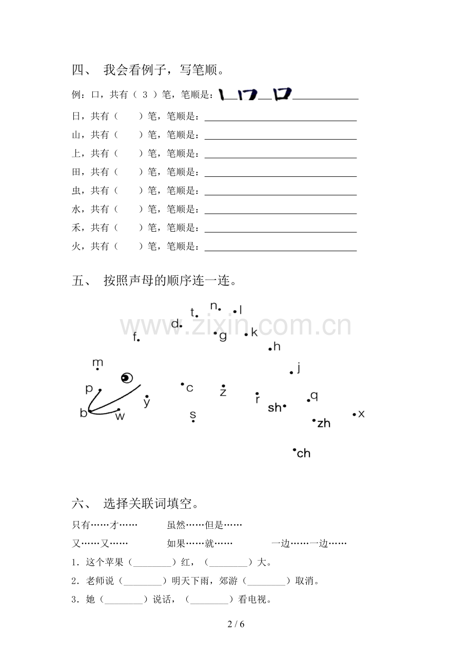 一年级语文下册期中试卷【含答案】.doc_第2页