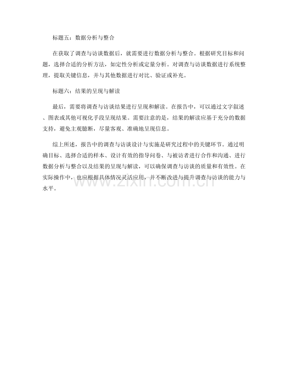 报告中的调查与访谈设计与实施.docx_第2页