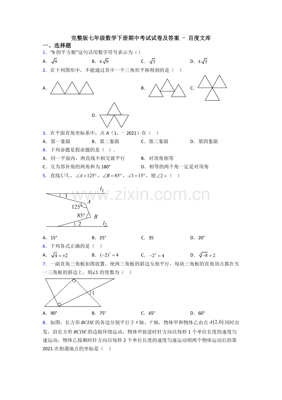 七年级数学下册期中考试试卷及答案--.doc_第1页