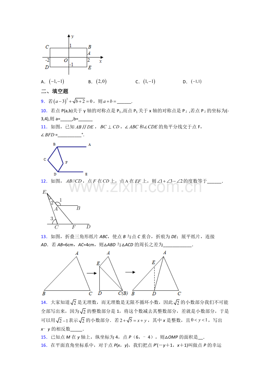 七年级数学下册期中考试试卷及答案--.doc_第2页