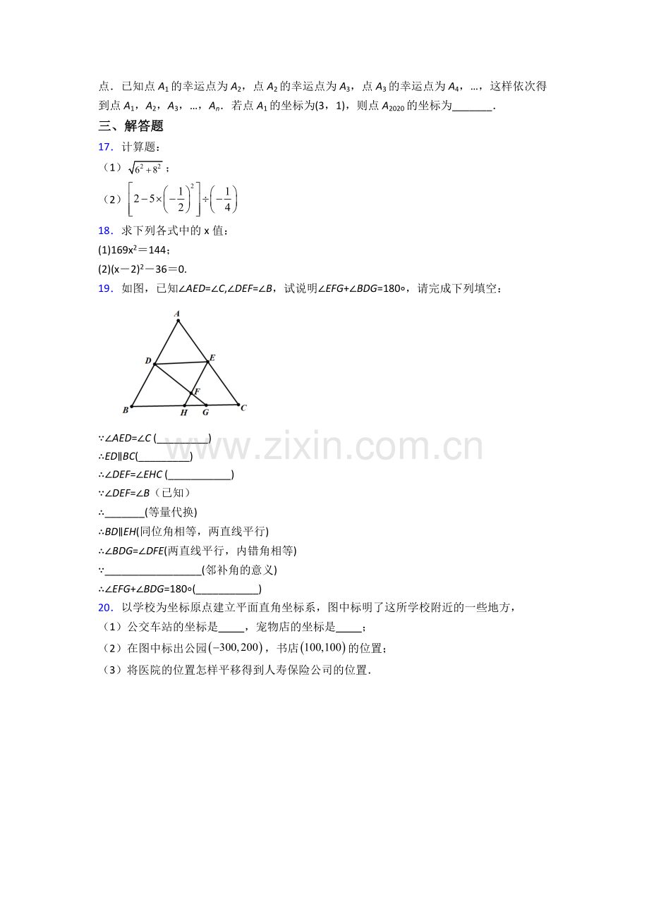 七年级数学下册期中考试试卷及答案--.doc_第3页