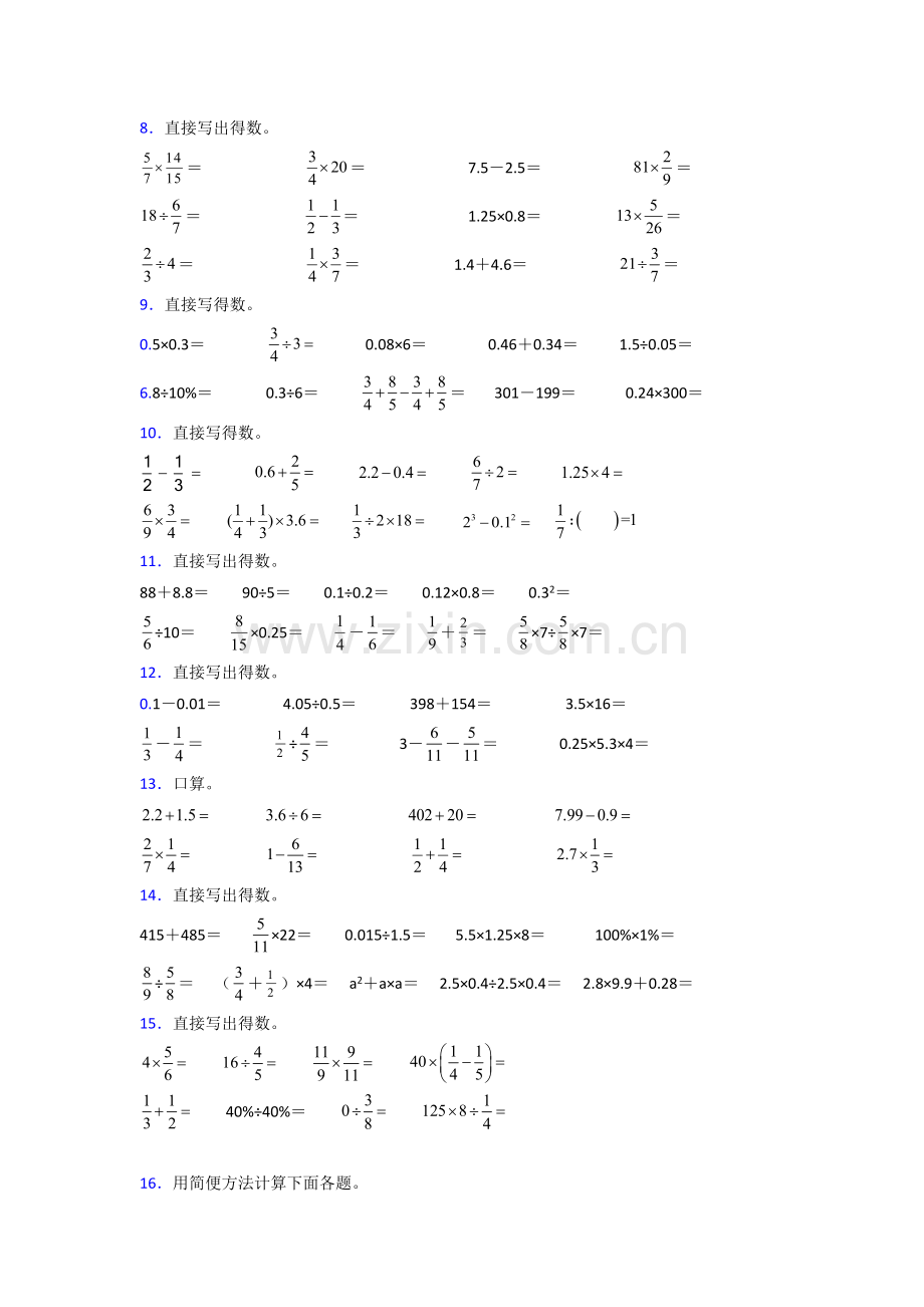 六年级人教版上册数学计算题复习题(附答案)100试题.doc_第2页