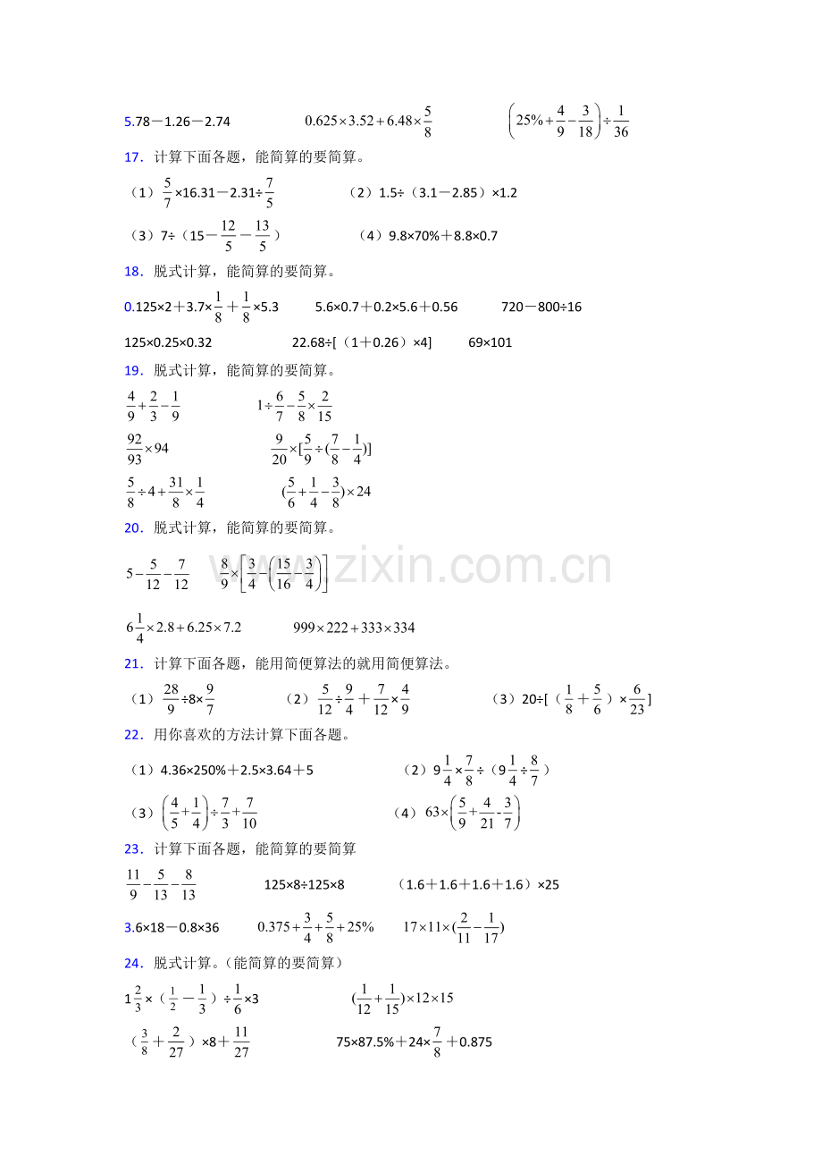 六年级人教版上册数学计算题复习题(附答案)100试题.doc_第3页