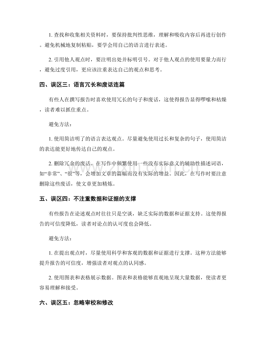 常见报告写作误区及避免方法.docx_第2页