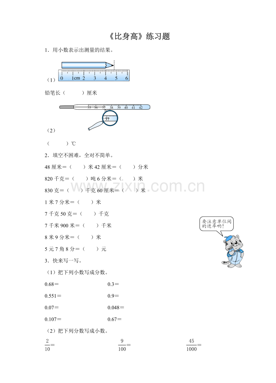 《比身高》习题北师大四年级下册数学.doc_第1页