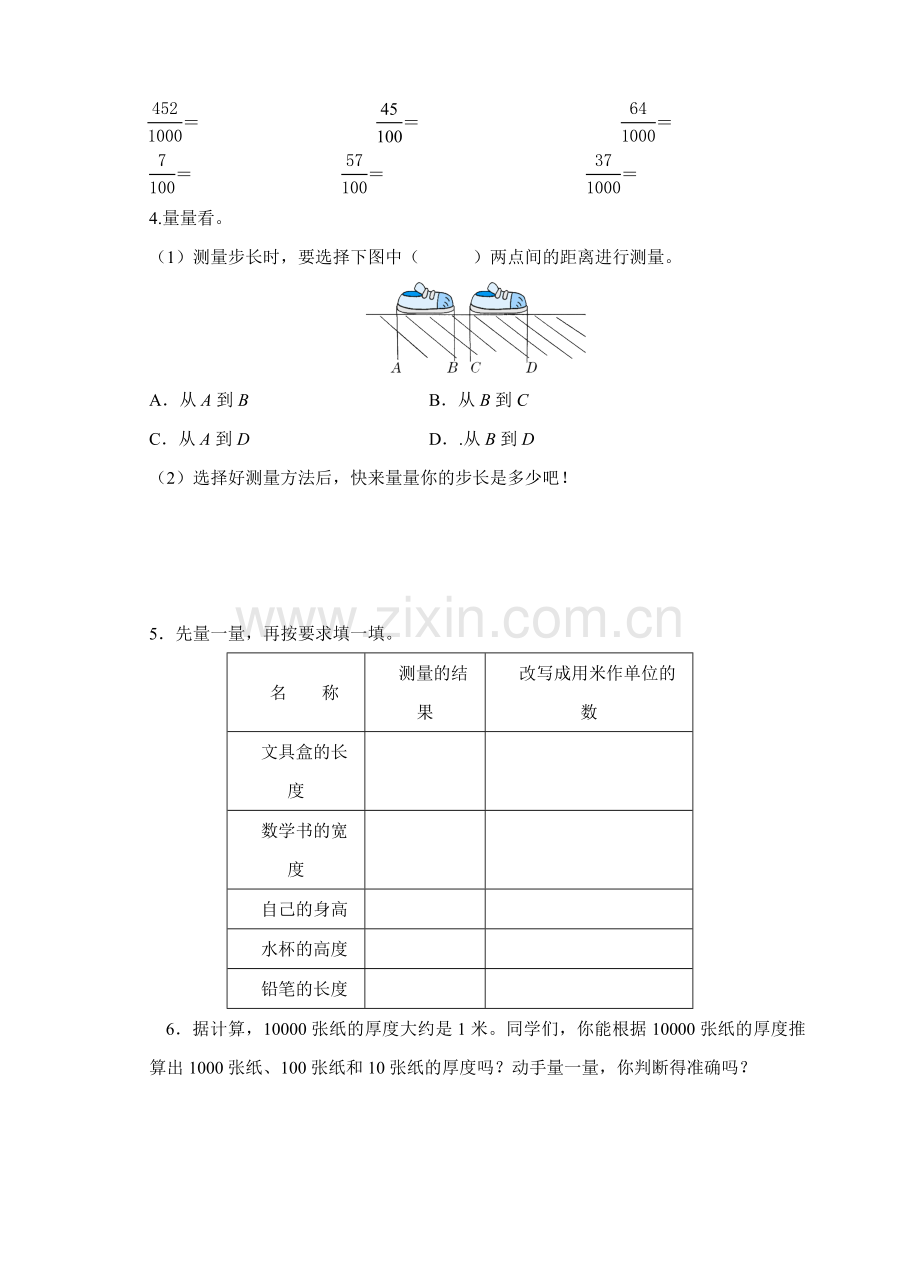 《比身高》习题北师大四年级下册数学.doc_第2页