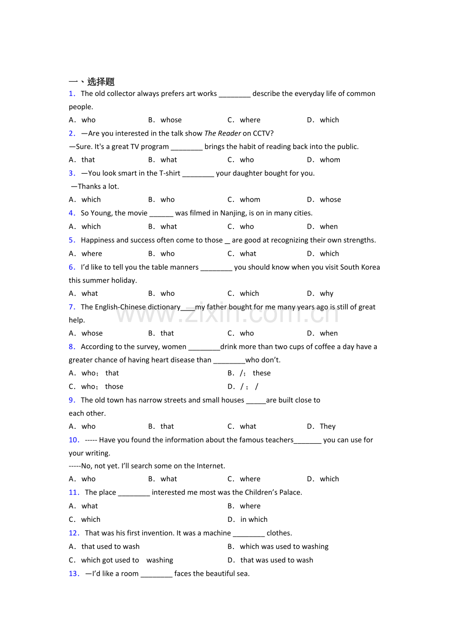 中考初中英语定语从句题40题(带答案).doc_第1页