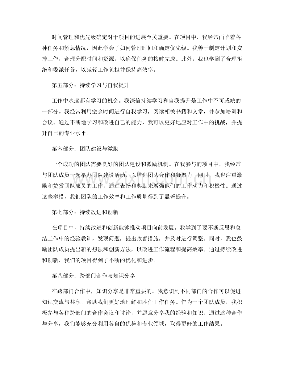 工作总结与项目经验的分享与借鉴.docx_第2页